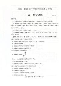 山东省济宁市2024-2025学年高一下学期期末考试化学试卷（PDF版附答案）