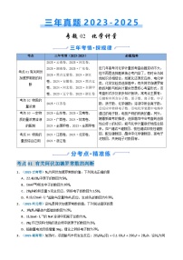 三年（2023-2025）高考化学真题分类汇编：专题02 化学计量（原卷版）