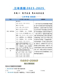 三年（2023-2025）高考化学真题分类汇编：专题03 离子反应 氧化还原反应（原卷版）