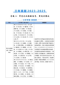 三年（2023-2025）高考化学真题分类汇编：专题04 常见无机物的性质、用途与转化（解析版）