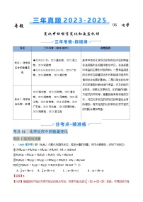 三年（2023-2025）高考化学真题分类汇编：专题06 化学反应中的能量变化和反应机理（原卷版）