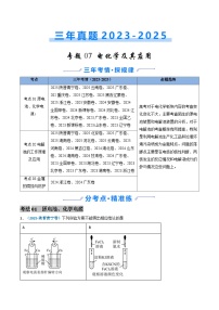 三年（2023-2025）高考化学真题分类汇编：专题07 电化学及其应用（原卷版）