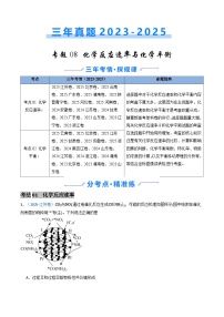 三年（2023-2025）高考化学真题分类汇编：专题08 化学反应速率与化学平衡（原卷版）