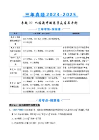 三年（2023-2025）高考化学真题分类汇编：专题09 水溶液中的离子反应与平衡（解析版）