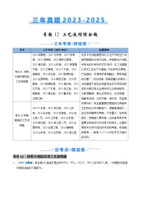 三年（2023-2025）高考化学真题分类汇编：专题12 工艺流程综合题（解析版）