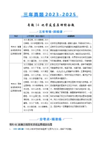 三年（2023-2025）高考化学真题分类汇编：专题14 化学反应原理综合题（原卷版）