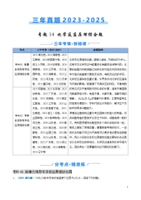 三年（2023-2025）高考化学真题分类汇编：专题14 化学反应原理综合题（解析版）