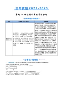 三年（2023-2025）高考化学真题分类汇编：专题15 物质结构与性质综合题（原卷版）