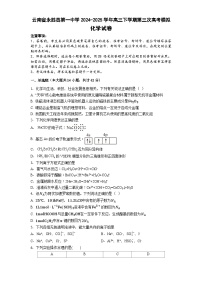云南省丽江市永胜县第一中学2024-2025学年高三下学期第三次高考模拟化学试卷