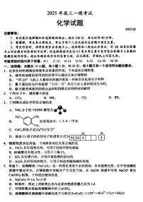 山东省菏泽市2025届高三下学期一模考试试卷-化学试题（含答案）