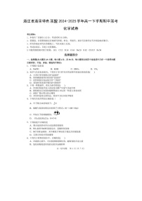浙江省浙里特色联盟2024-2025学年高一下学期期中联考化学（图片版）化学试卷