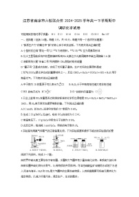 江苏省南京市六校联合体2024-2025学年高一下学期期中调研化学化学试卷
