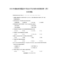 2025年湖南省普通高中学业水平合格性考试模拟卷（四）化学（图片版）化学试卷