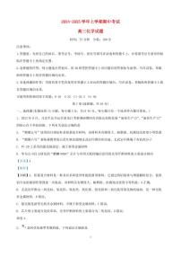 湖北省新高考2024~2025学年高三化学上册11月期中检测试卷含解析