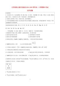 江苏省连云港市东海县2024~2025学年高一化学上册期中试卷