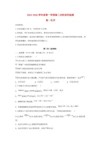 陕西省西安市部分学校联考2024~2025学年高一化学上册11月期中测试