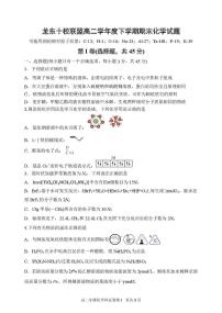黑龙江省龙东十校联盟2024-2025学年高二下学期期末考试化学试题（PDF版附解析）