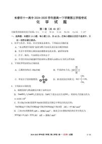 吉林省长春市十一高中2024-2025学年高一下学期期末考试化学试题（PDF版附答案）