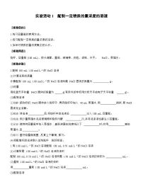 化学必修 第一册配制一定物质的量浓度的溶液达标测试