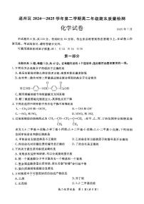 2025北京通州高二（下）期末化学试卷 （教师版）
