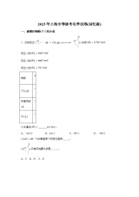 【上海】2025年5月上海普通高中学业水平等级性考试化学试题+答案