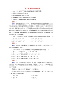 2026版高考化学一轮总复习真题演练第一章化学物质及其变化第三讲离子反应的应用试卷