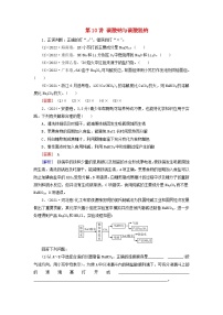 2026版高考化学一轮总复习真题演练第三章金属及其化合物第十讲碳酸钠与碳酸氢钠试卷