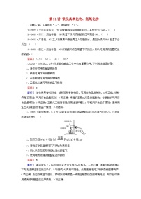 2026版高考化学一轮总复习真题演练第三章金属及其化合物第一十一讲铁及其氧化物氢氧化物试卷