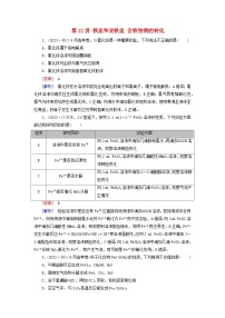 2026版高考化学一轮总复习真题演练第三章金属及其化合物第一十二讲铁盐和亚铁盐含铁物质的转化试卷