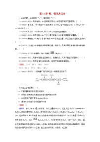 2026版高考化学一轮总复习真题演练第三章金属及其化合物第一十三讲铝镁及其化合物试卷