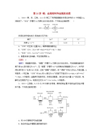 2026版高考化学一轮总复习真题演练第三章金属及其化合物第一十四讲铜金属材料和金属的冶炼试卷