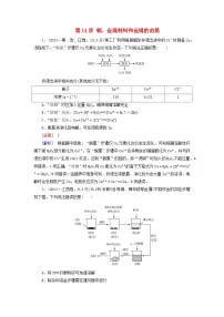 2026版高考化学一轮总复习真题演练第三章金属及其化合物第一十四讲铜金属材料和金属的冶炼试卷