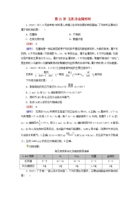 2026版高考化学一轮总复习真题演练第四章非金属及其化合物第二十一讲无机非金属材料试卷
