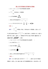 2026版高考化学一轮总复习真题演练第五章物质结构与性质元素周期律第二十二讲原子结构原子核外电子排布试卷