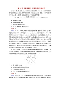 2026版高考化学一轮总复习真题演练第五章物质结构与性质元素周期律第二十三讲元素周期表元素周期律及其应用试卷