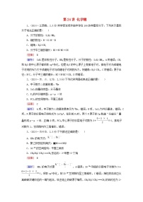 2026版高考化学一轮总复习真题演练第五章物质结构与性质元素周期律第二十四讲化学键试卷