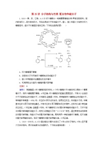 2026版高考化学一轮总复习真题演练第五章物质结构与性质元素周期律第二十五讲分子结构与性质配合物和超分子试卷