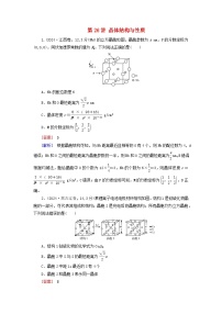 2026版高考化学一轮总复习真题演练第五章物质结构与性质元素周期律第二十六讲晶体结构与性质试卷