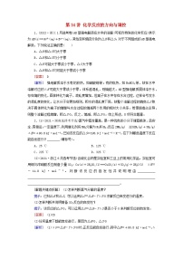 2026版高考化学一轮总复习真题演练第七章化学反应速率与化学平衡第34讲化学反应的方向与调控试卷