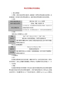 2026版高考化学一轮总复习知识梳理第八章水溶液中的离子反应与平衡第38讲考点二氧化还原滴定和沉淀滴定试卷