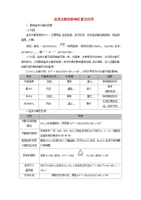 2026版高考化学一轮总复习知识梳理第八章水溶液中的离子反应与平衡第39讲盐类的水解考点二试卷