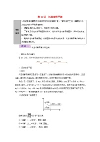 2026版高考化学一轮总复习知识梳理第八章水溶液中的离子反应与平衡第41讲沉淀溶解平衡考点一沉试卷