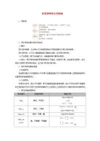 2026版高考化学一轮总复习知识梳理第九章有机化学基础第43讲试卷
