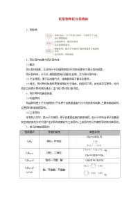 2026版高考化学一轮总复习知识梳理第九章有机化学基础第43讲试卷