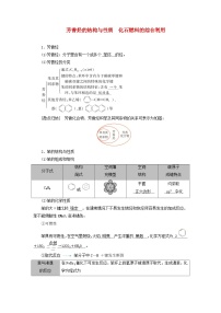 2026版高考化学一轮总复习知识梳理第九章有机化学基础第44讲烃化石燃料考点二试卷
