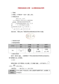 2026版高考化学一轮总复习知识梳理第九章有机化学基础第44讲烃化石燃料考点二试卷