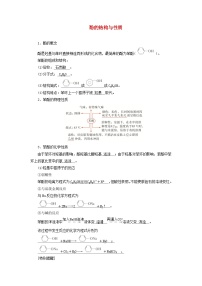 2026版高考化学一轮总复习知识梳理第九章有机化学基础第46讲醇酚和醛酮考点二酚的结构与性质试卷