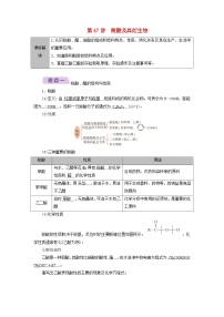2026版高考化学一轮总复习知识梳理第九章有机化学基础第47讲羧酸及其衍生物考点一羧酸酯的结构与性质试卷