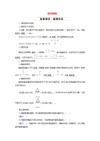 2026版高考化学一轮总复习知识梳理第九章有机化学基础第47讲羧酸及其衍生物考点二胺和酰胺试卷