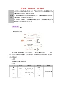 2026版高考化学一轮总复习知识梳理第九章有机化学基础第48讲生物大分子合成高分子考点一糖类试卷